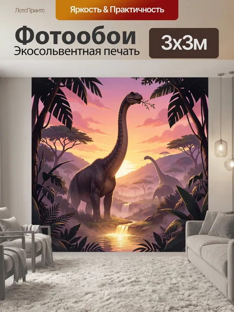 Фотообои Динозавры в тропической долине