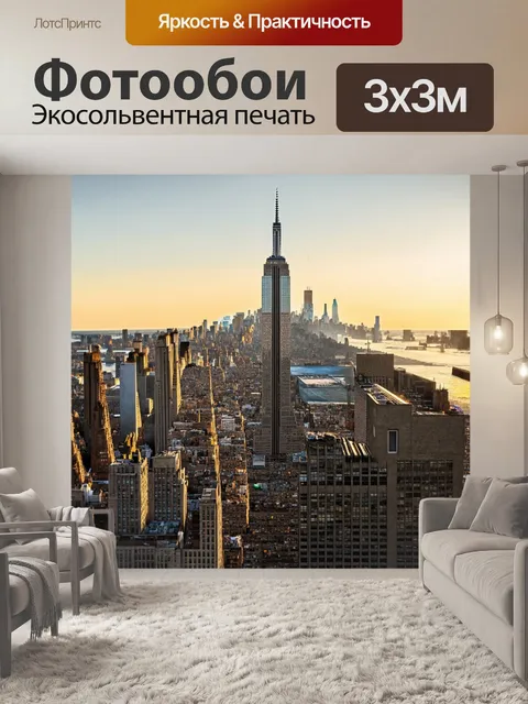 Фотообои небоскрёбы нью-йорка на фоне заката