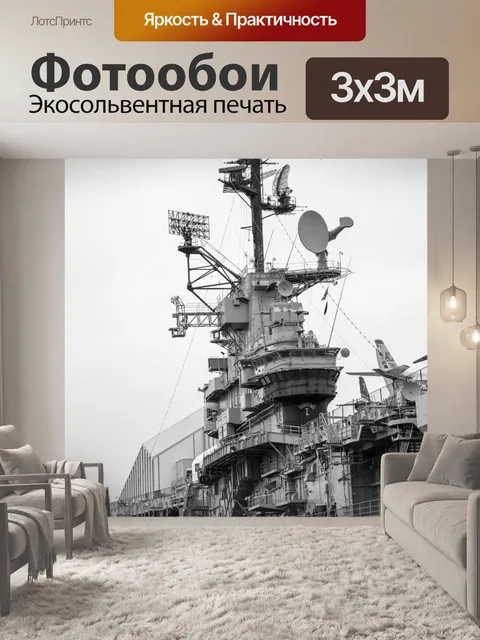 Фотообои Intrepid корабля