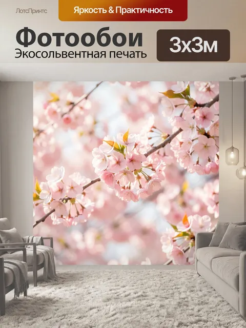 Фотообои Розовое цветение сакуры