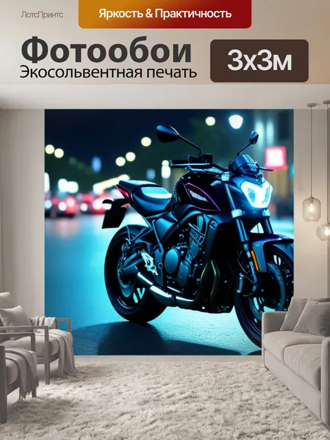 Фотообои мотоцикл в ночном городе