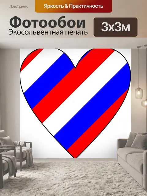 Фотообои Парикмахерская полюс сердца