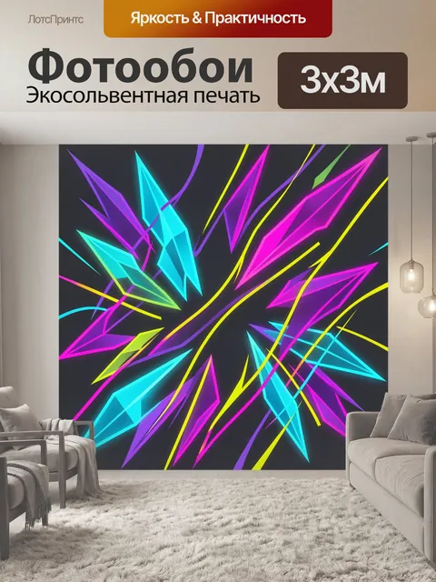 Фотообои Неоновые геометрические осколки на тёмном фоне