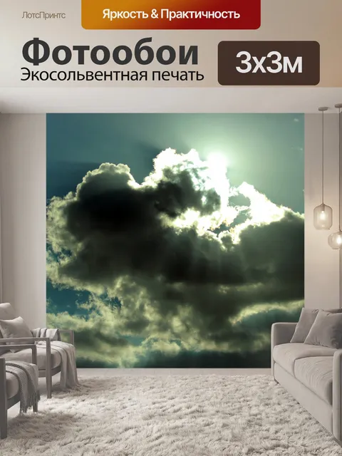 Фотообои Лучи Солнца