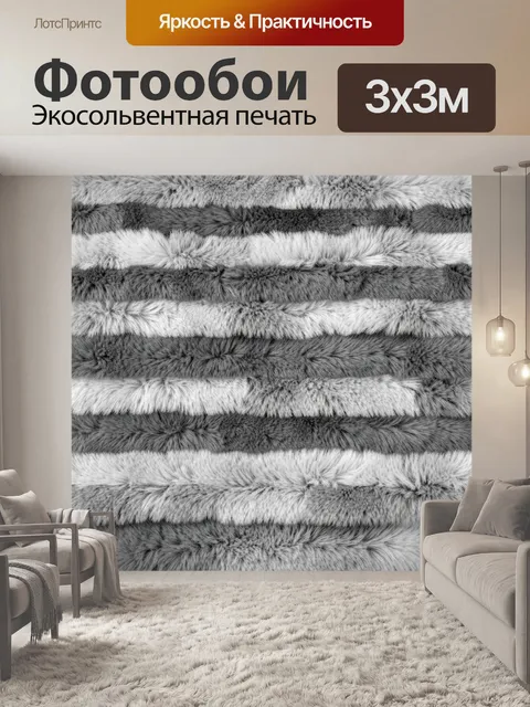 Фотообои Полосатая меховая текстура в сером