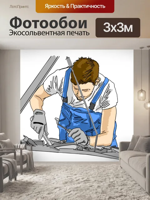 Фотообои Механик