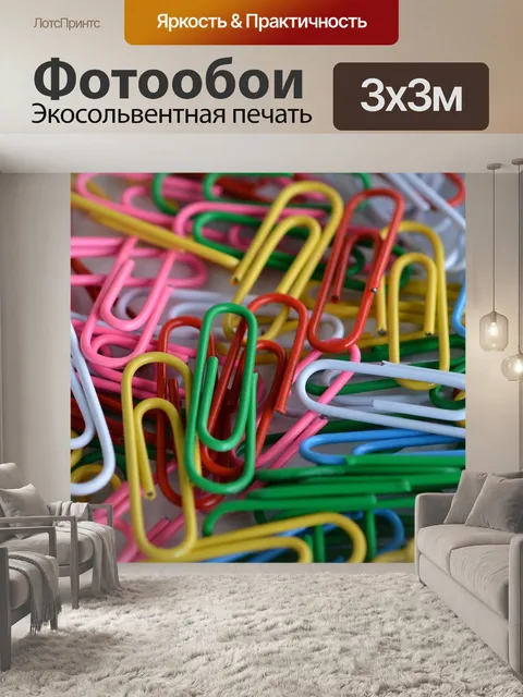 Фотообои Скрепки