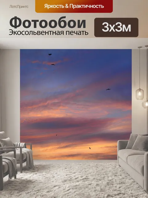 Фотообои Заход солнца