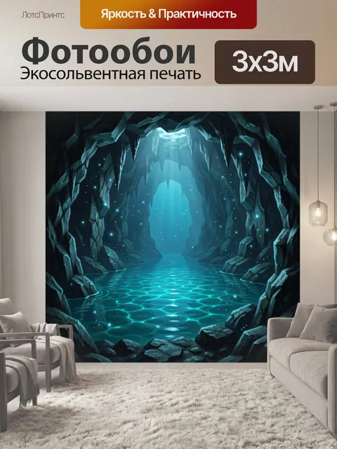 Фотообои Подземная пещера с бирюзовым озером