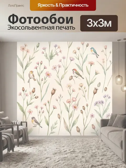 Фотообои Ботанический паттерн с птицами