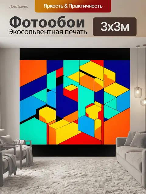 Фотообои создайте абстрактную композицию, символизирующую закон, используя геометрические формы и яркие цвета