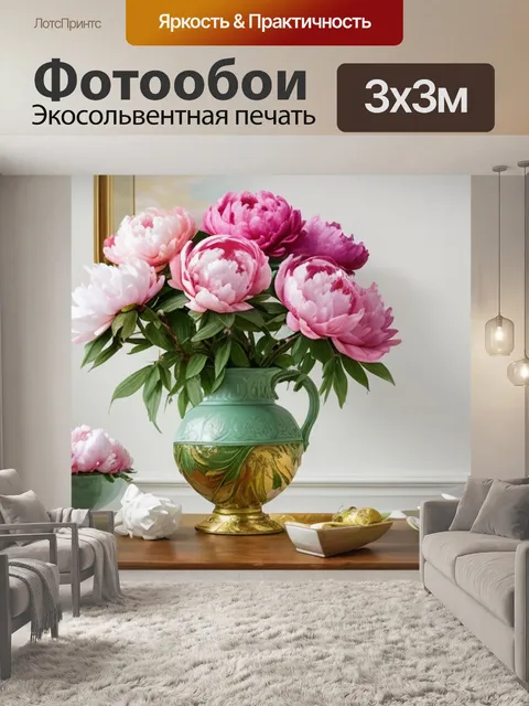 Фотообои с пионами в доме