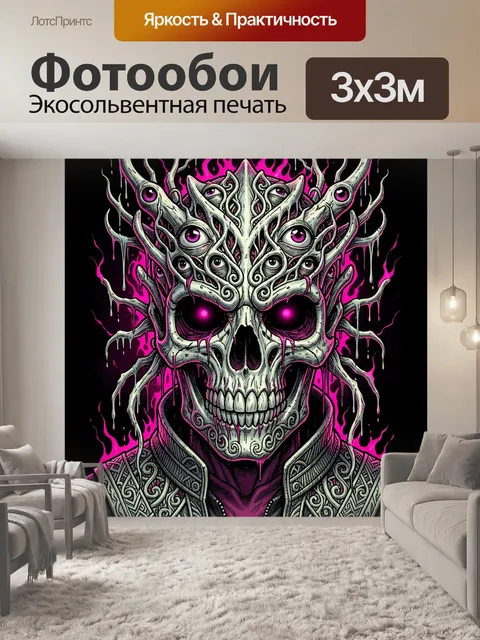 Фотообои Мрачный череп с глазами