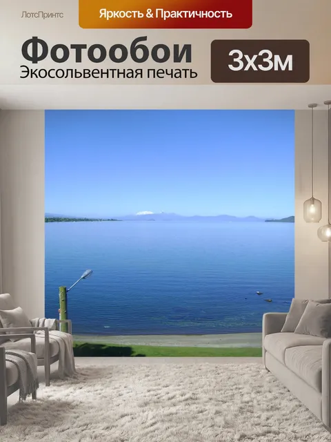 Фотообои Голубое озеро