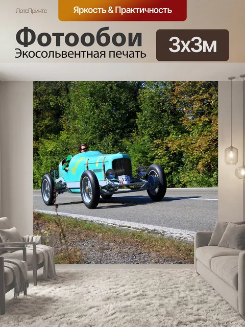 Фотообои Машина