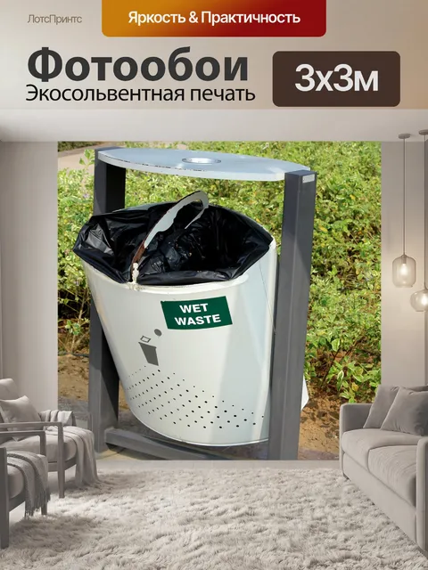 Фотообои Отходов свалку