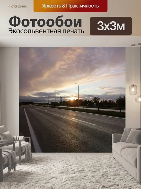 Фотообои Фон заката