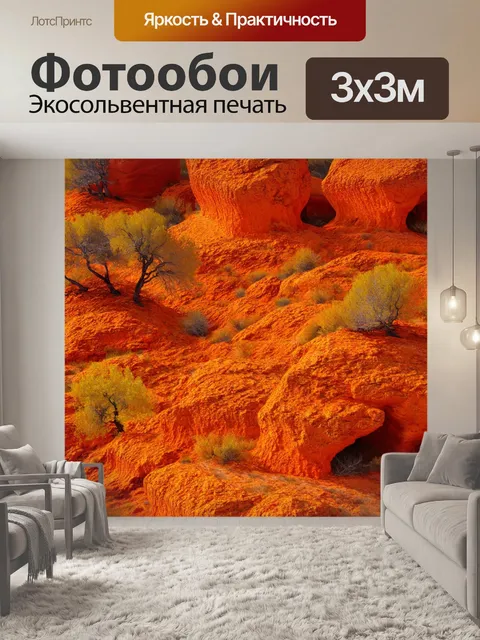 Фотообои оранжевый цвет: структура оранжевого ландшафта из скал и деревьев, выраженная в терминах текстуры и теней