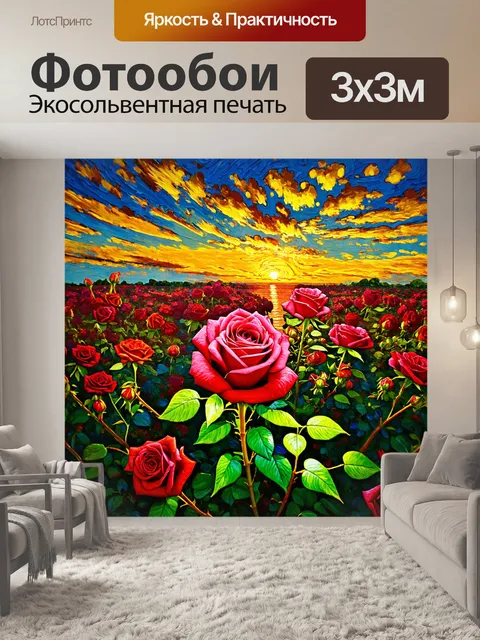 Фотообои розы в стиле ван гога