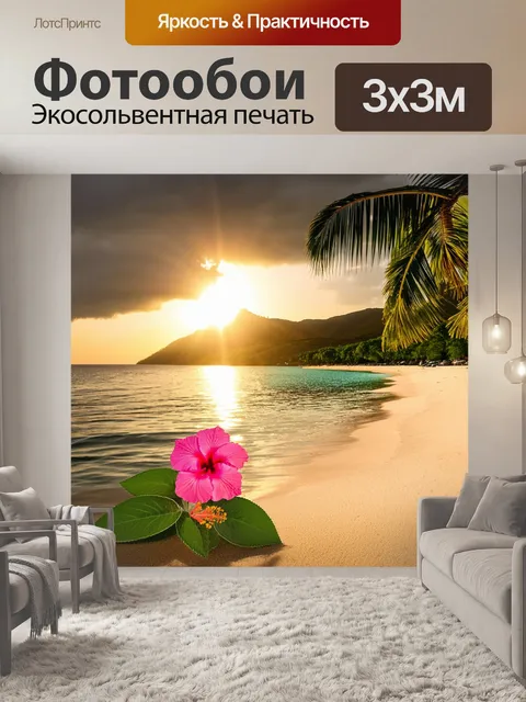 Фотообои Пейзаж тропического пляжа на закате, золотые лучи солнца пробиваются сквозь облака, отражаются в воде