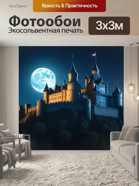 Фотообои луна, которая освещает пейзаж старинного замка