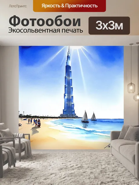 Фотообои днем бурдж-халиф, видимый с пляжа джумейра, сверкает на солнце