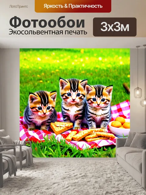 Фотообои котята, устраивающие пикник на траве, с закусками вокруг