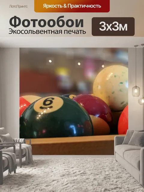Фотообои Бильярдный стол