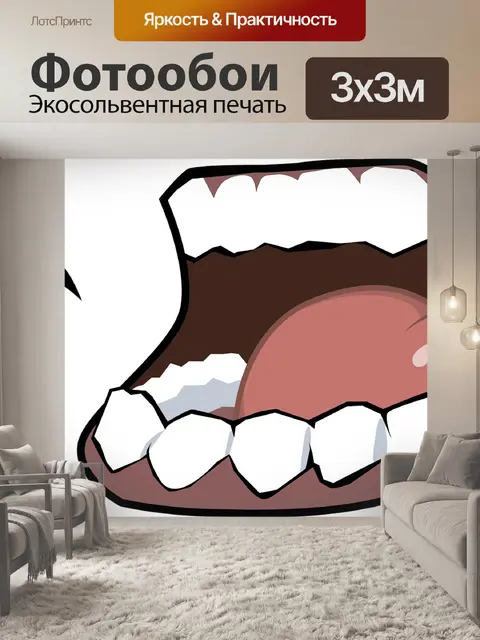 Фотообои Рот