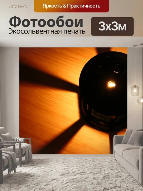 Фотообои Домашний уют