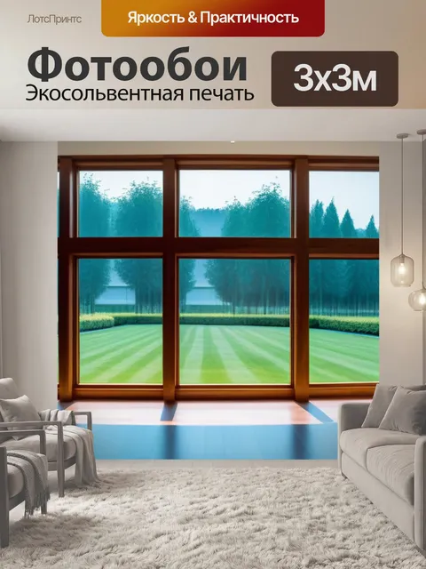 Фотообои большое панорамное деревянное окно в современном доме