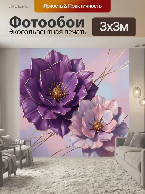 Фотообои Фиолетовые цветы с золотым контуром