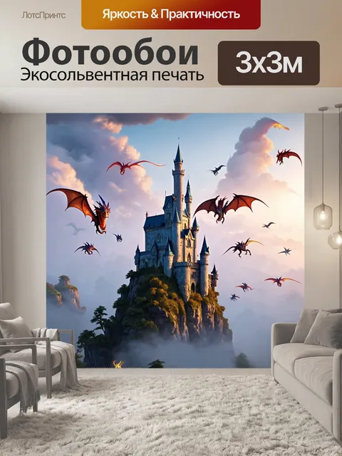 Фотообои в стиле фэнтези с замком на вершине скалы, окруженным туманом, драконами, летающими в небе