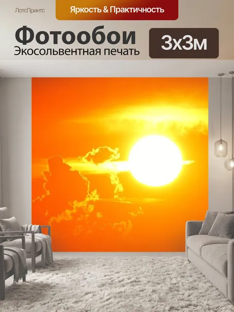 Фотообои Заход солнца
