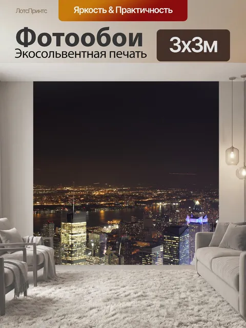 Фотообои Нью-йорк