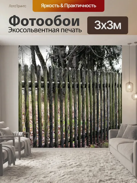 Фотообои Изгородь