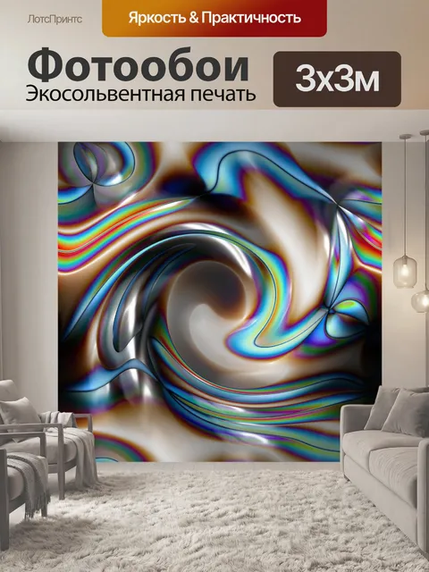 Фотообои Жидкий кристалл