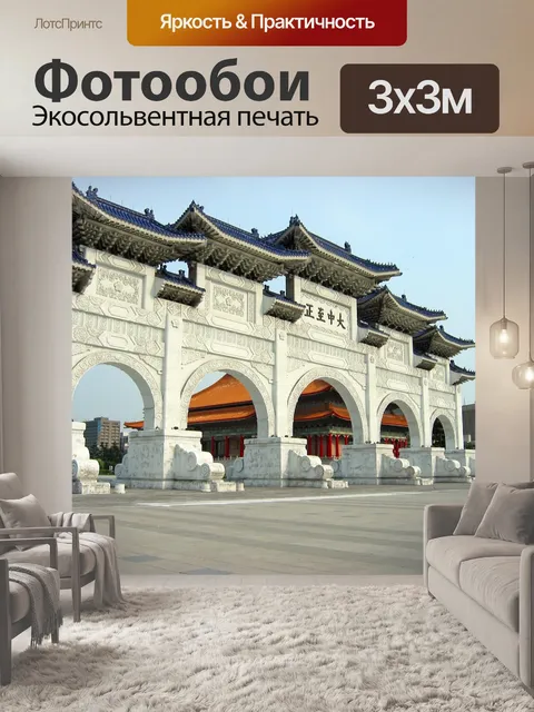 Фотообои Тайбэй