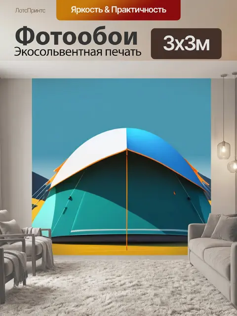 Фотообои пейзаж с палатками минимал