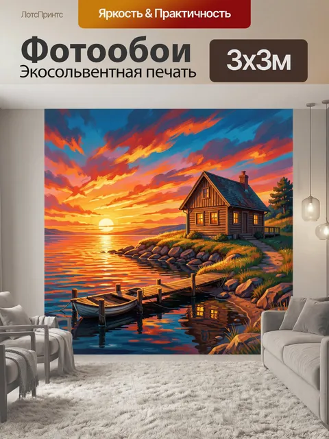 Фотообои Домик у озера на закате