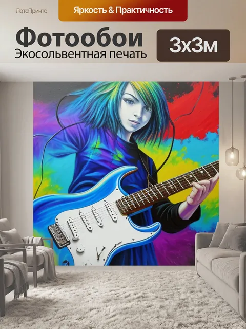 Фотообои с электрогитарой