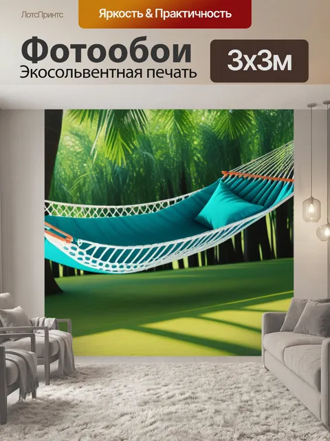 Фотообои пейзаж с гамаком минимал