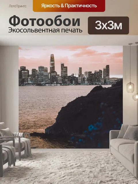Фотообои Город