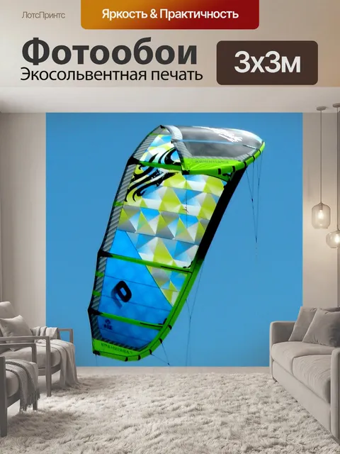 Фотообои Кайтсерфинг Кайтбординг Кайт
