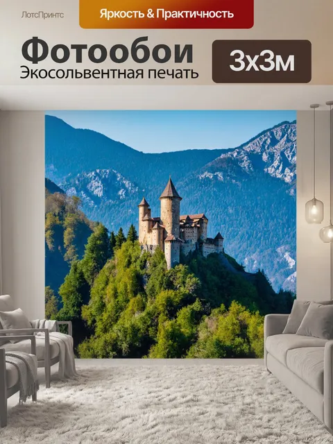 Фотообои старинный замок в горах