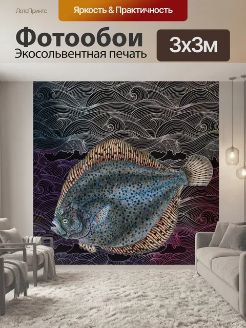 Фотообои винтажная рыба на волнистой дизайнерской