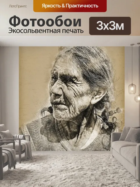 Фотообои Старый