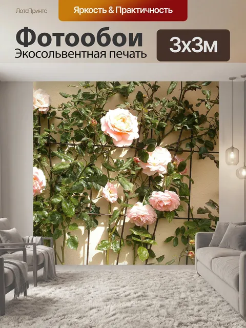 Фотообои Плетистые розы