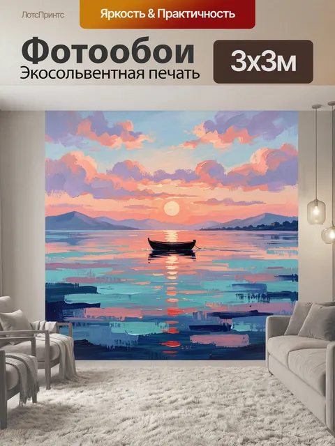 Фотообои Закат над спокойным озером с лодкой