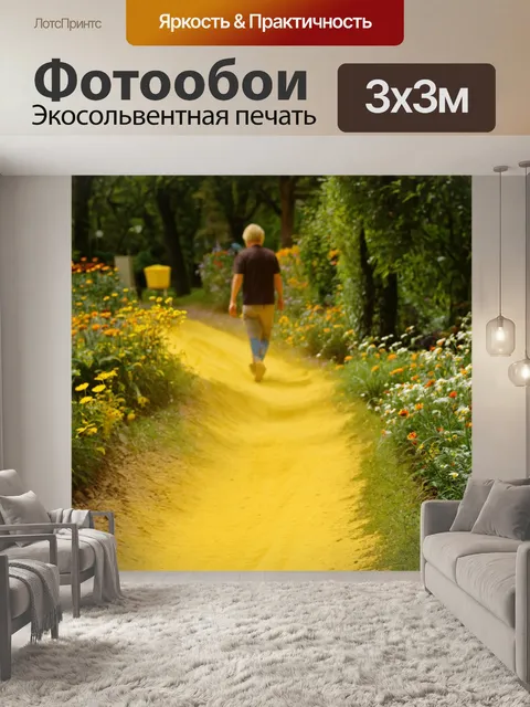 Фотообои прогулка по желтым пыльным дорожкам в саду, создающих атмосферу спокойствия